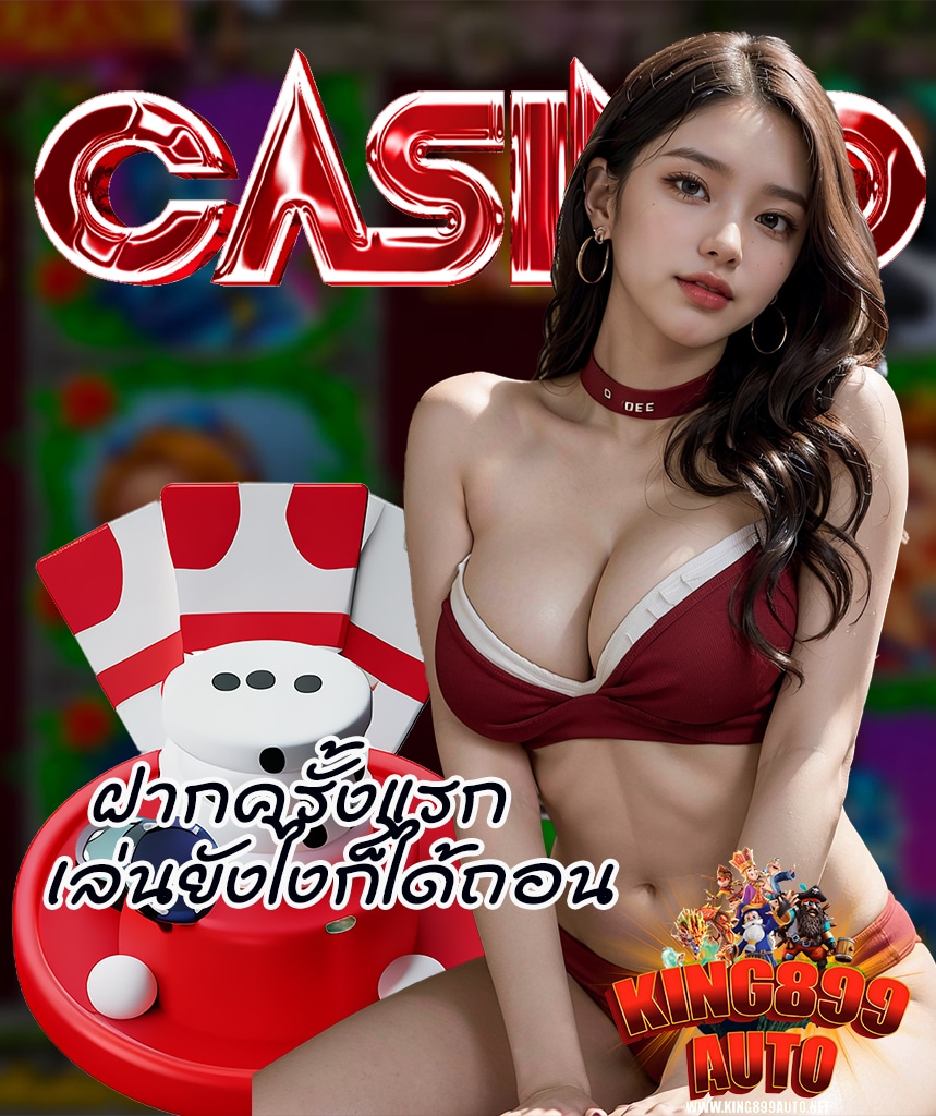 king899auto เกมส์สล็อต